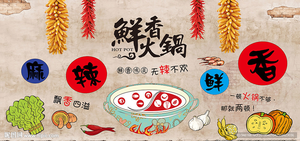 美味鲜香火锅装饰画背景墙
