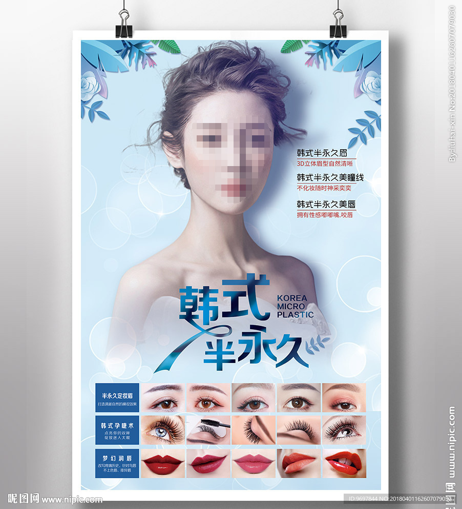 韩式纹绣海报