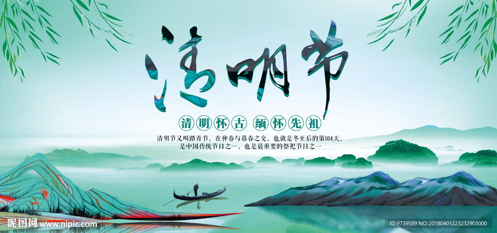 清明节图片