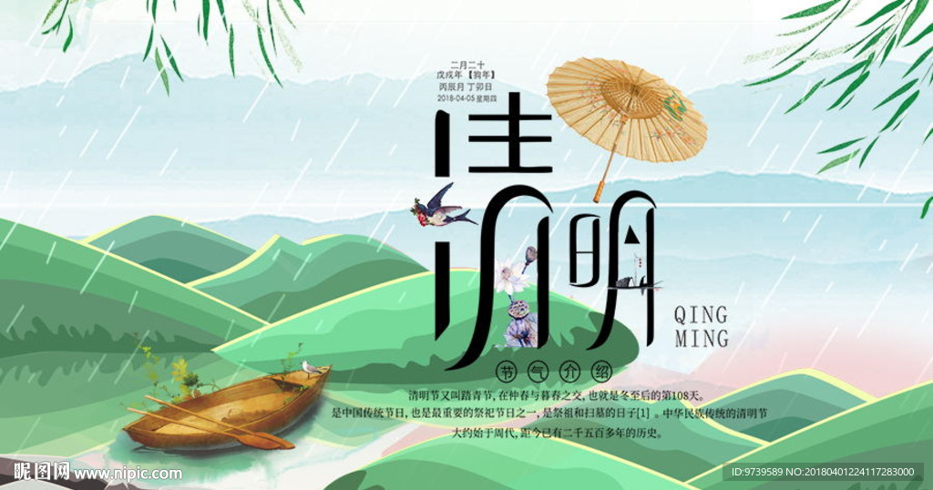 清明节图片