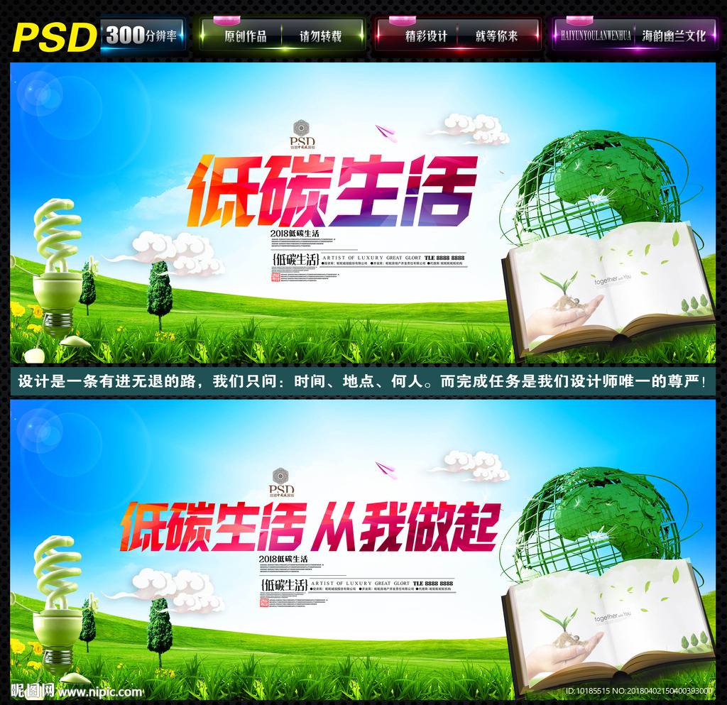 低碳生活