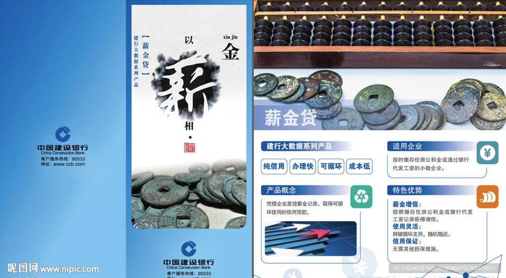 大数据产品-薪金贷-折页