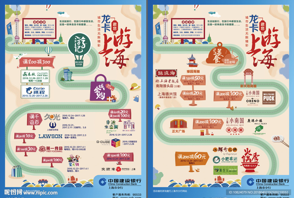 龙卡上海游-单页