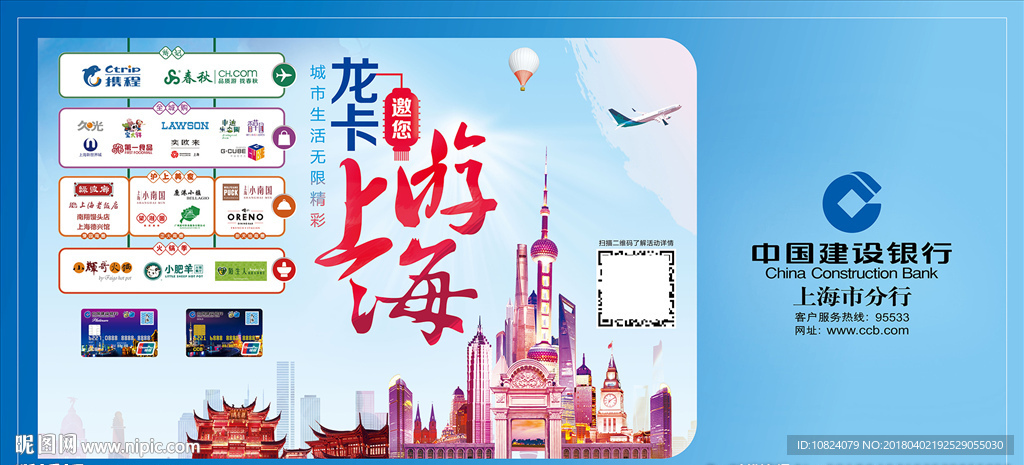 龙卡上海游-横版海报