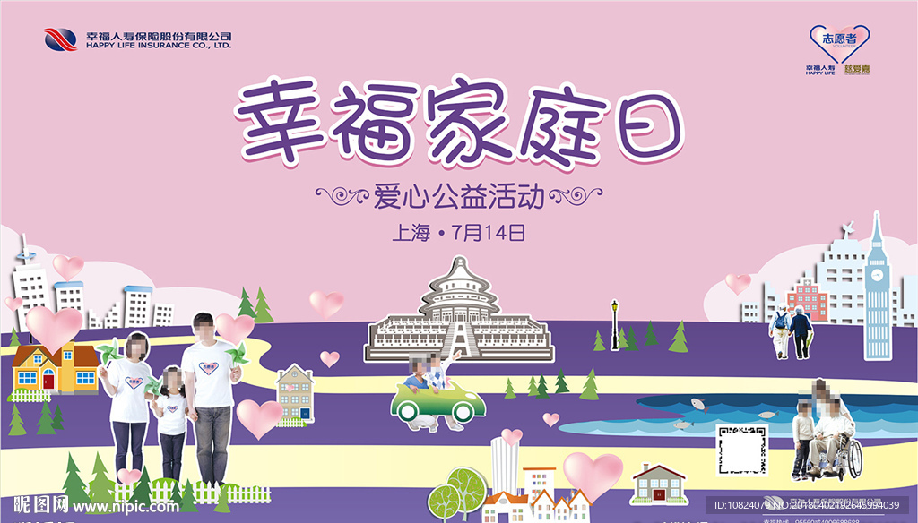 幸福家庭日-背板