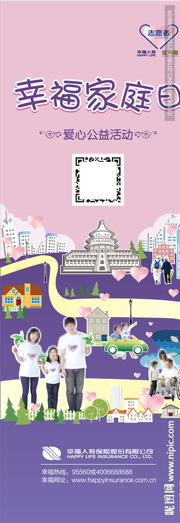 幸福家庭日-展架