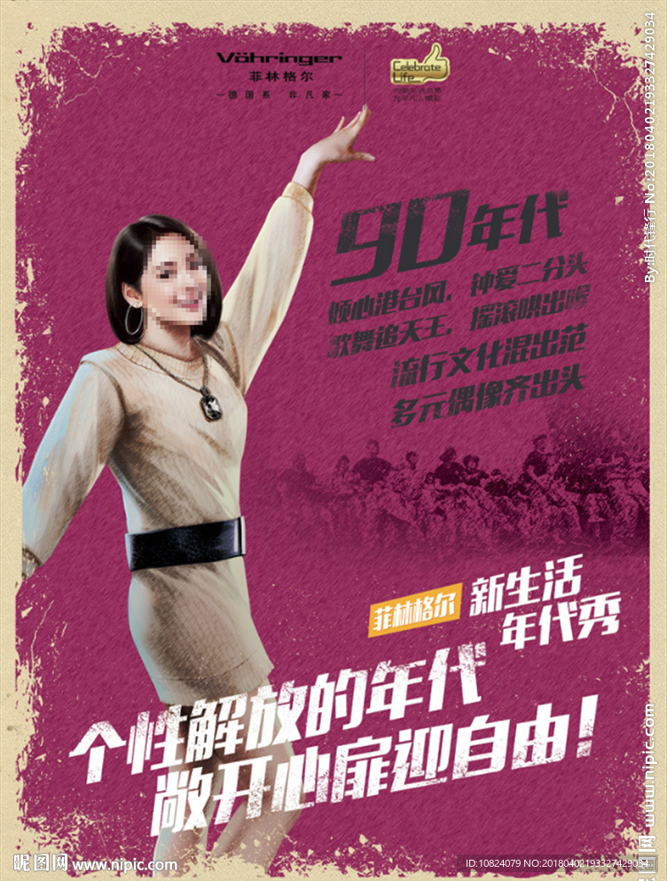 90年代-海报