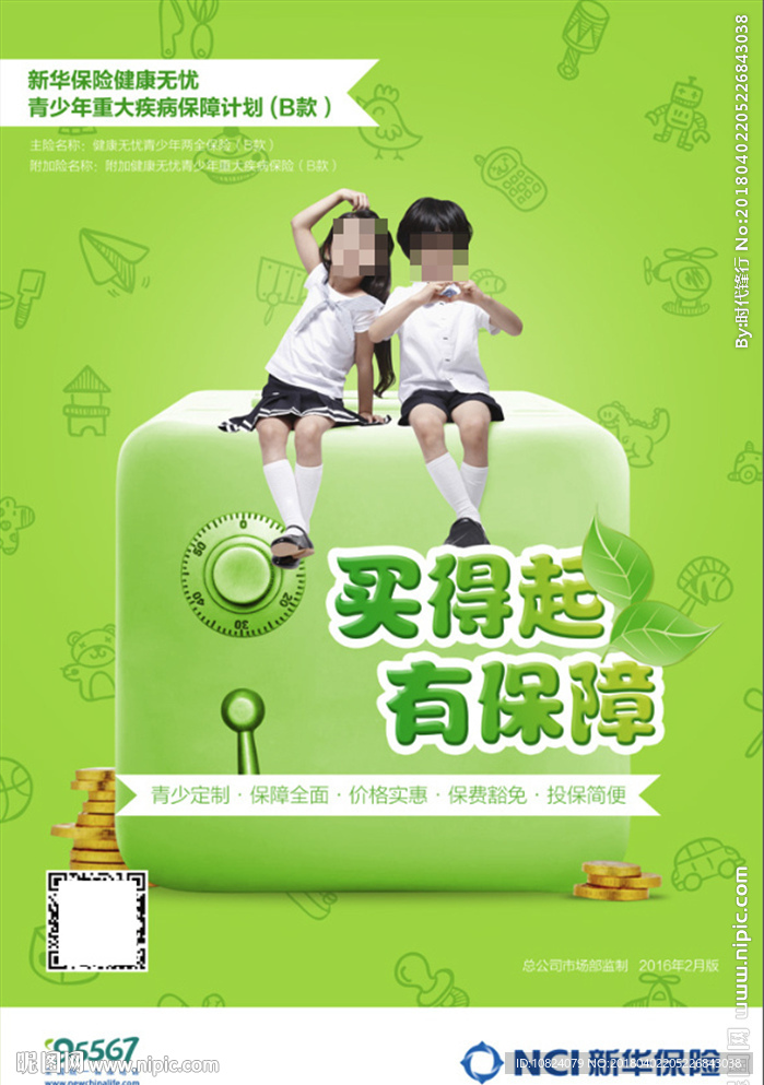 健康无忧少儿险B款-海报
