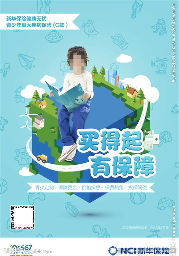 健康无忧少儿险C款-海报