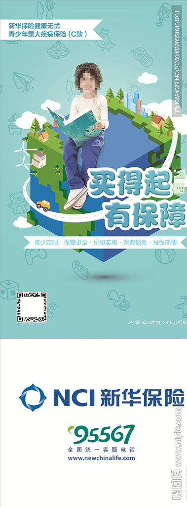 健康无忧少儿险C款-展架