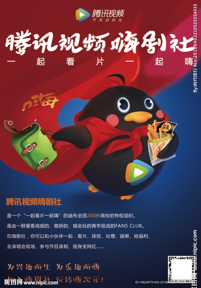 嗨剧社-海报