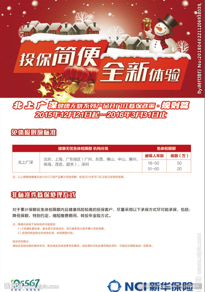 投保简单 全新体验-海报