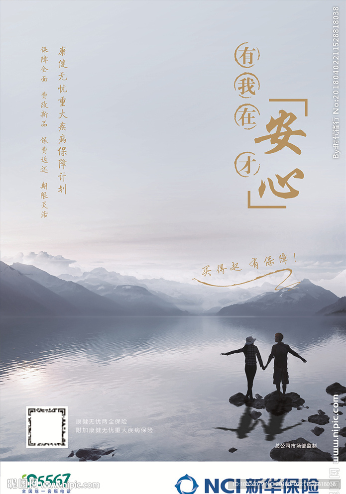 有我在 才安心-海报