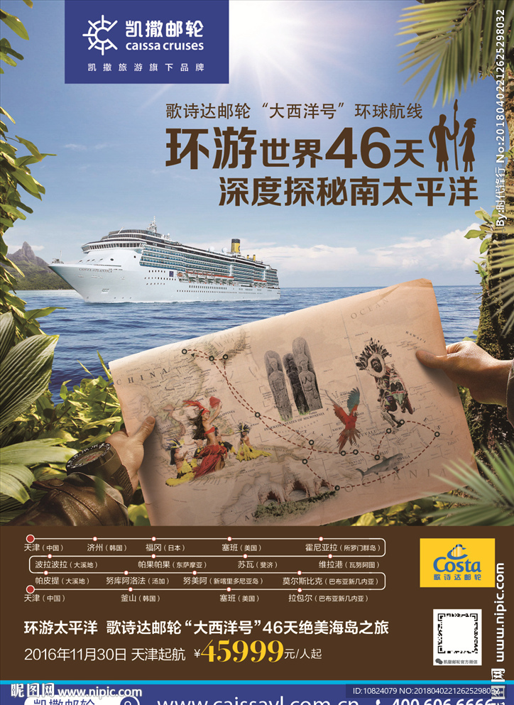 歌诗达邮轮太平洋航线-竖版海报