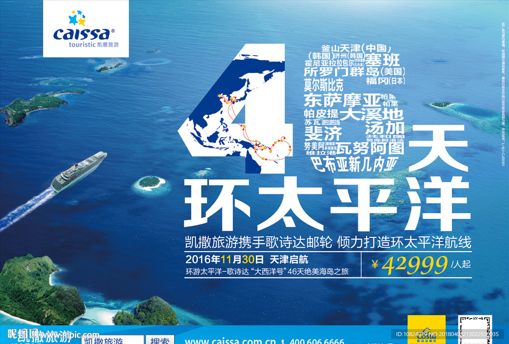 环太平洋-横版海报