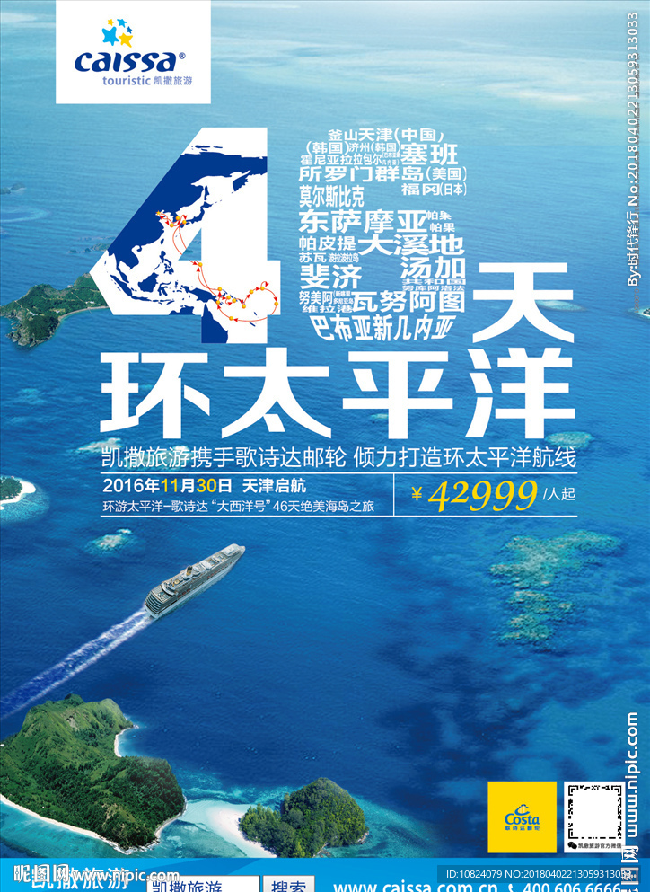 环太平洋46天-竖版海报