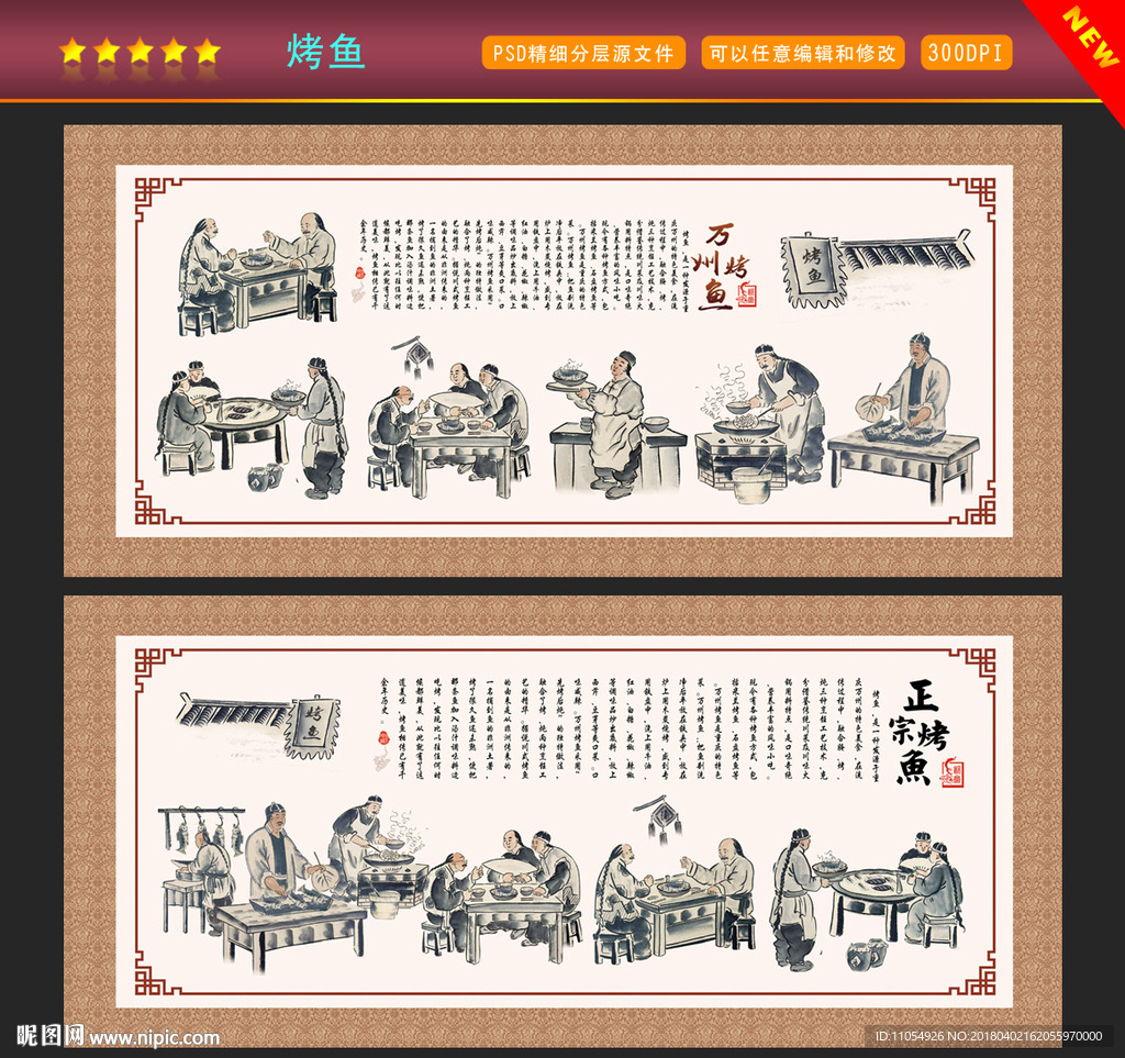 烤鱼