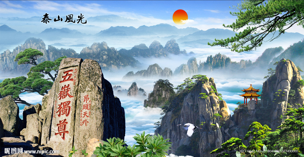 泰山