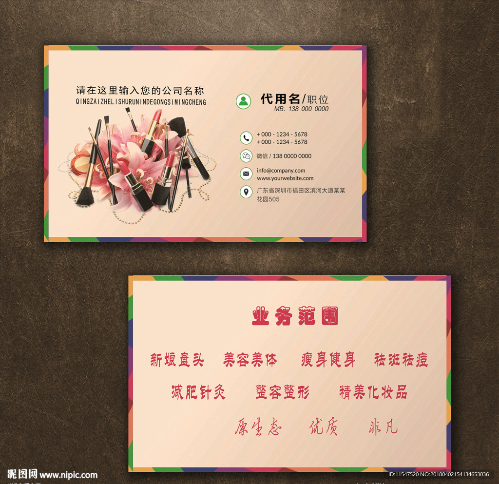 化妆品名片
