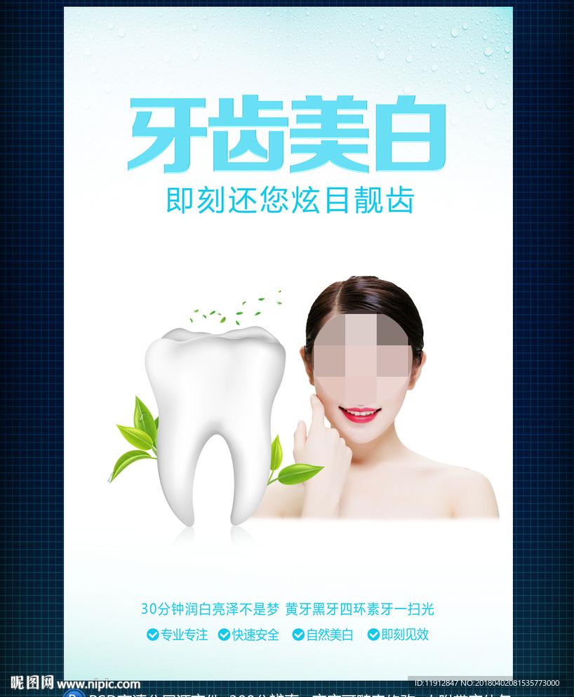 牙齿美白