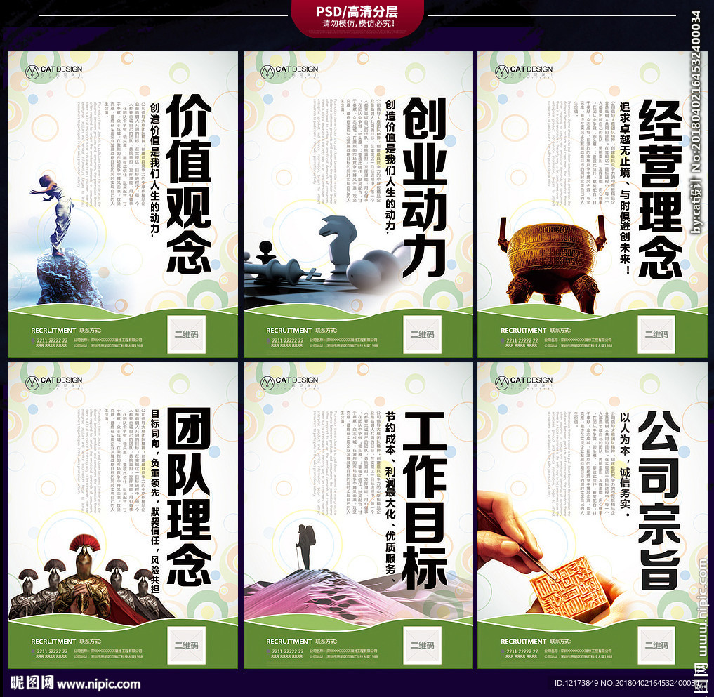 企业文化墙