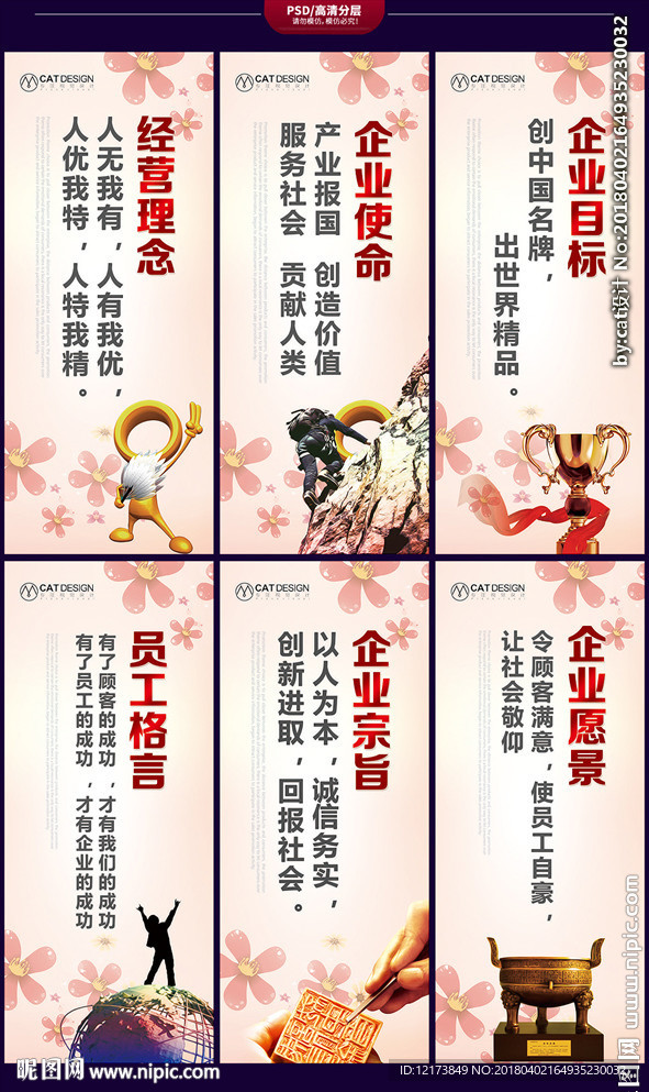 企业文化墙