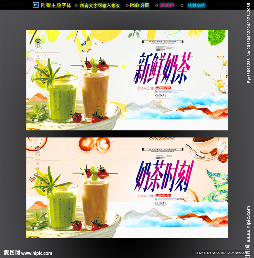 奶茶
