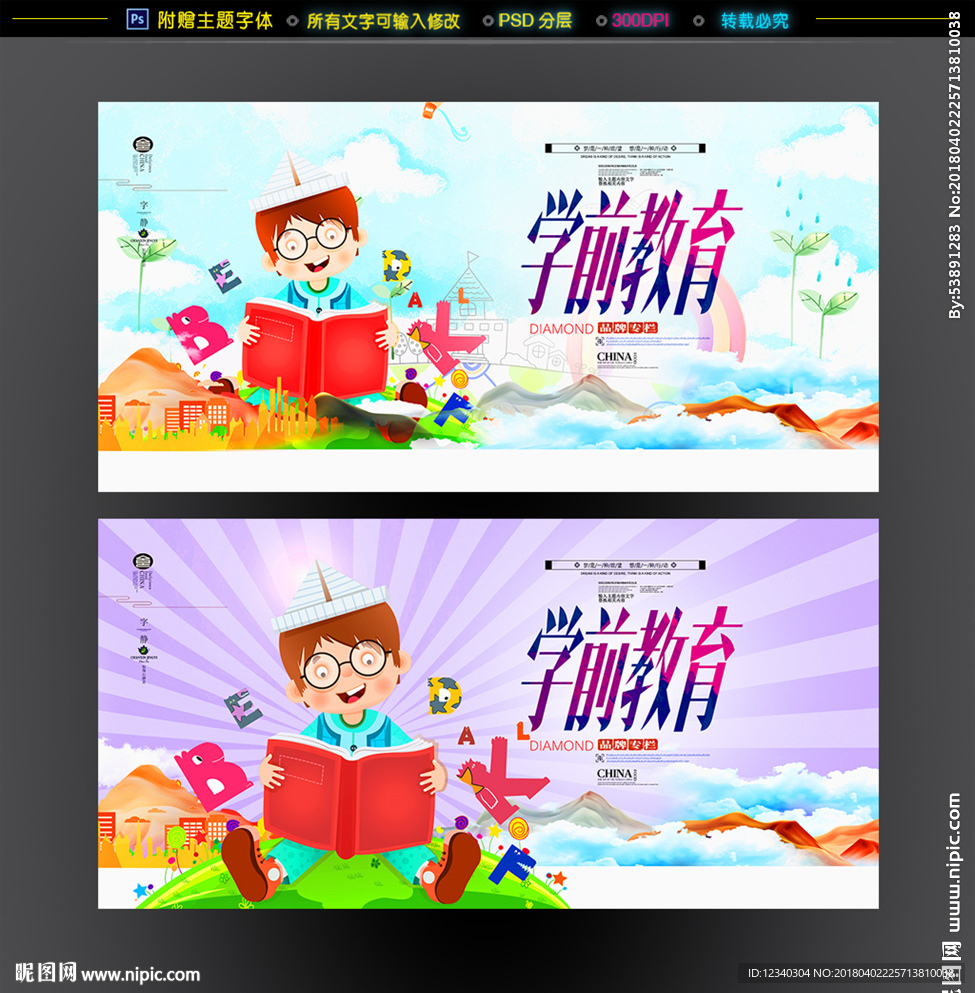 学前教育