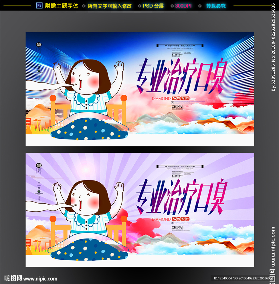 口腔卫生