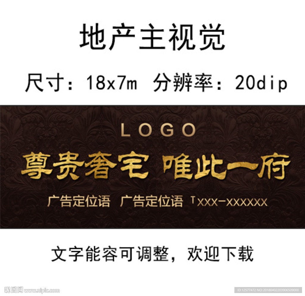 大气地产鼎纹主视觉