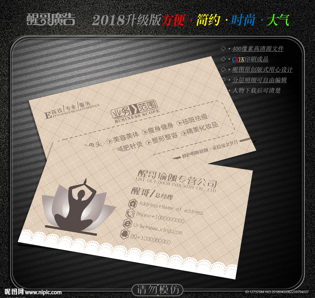瑜伽名片
