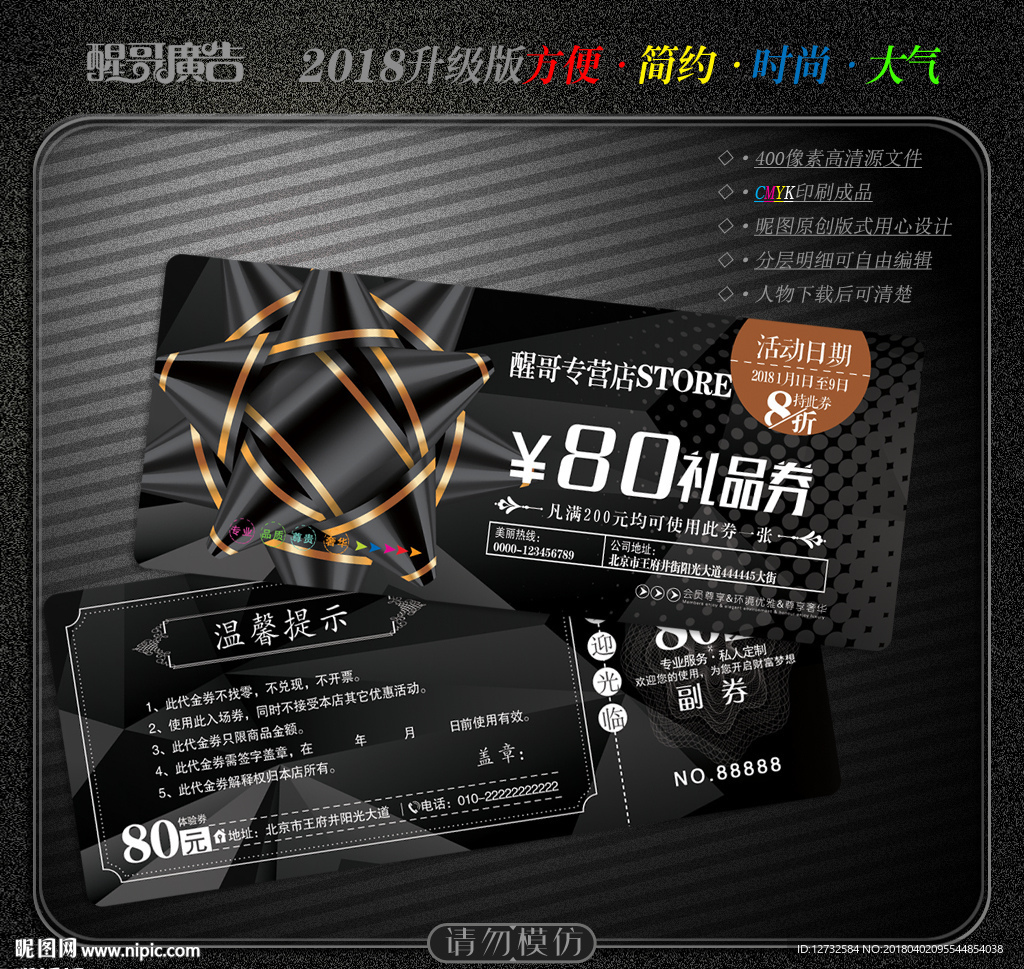 礼品券