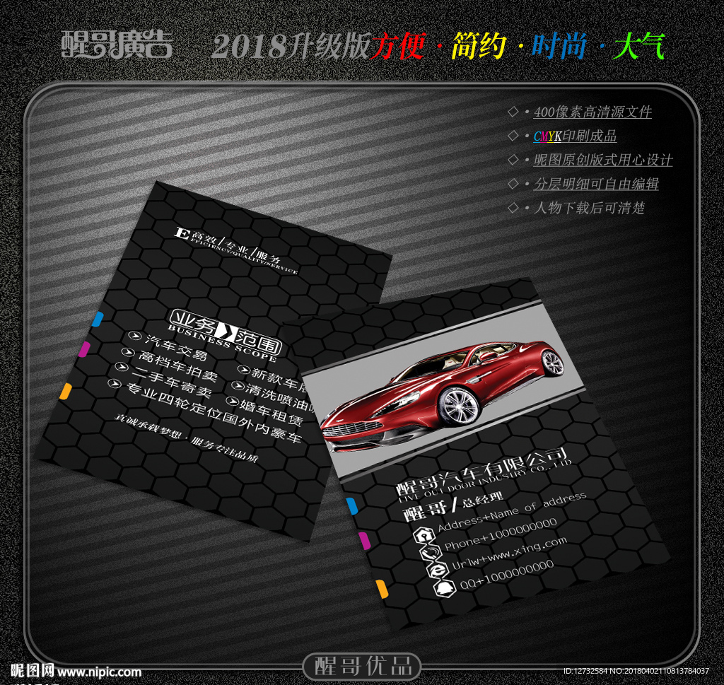 汽车名片
