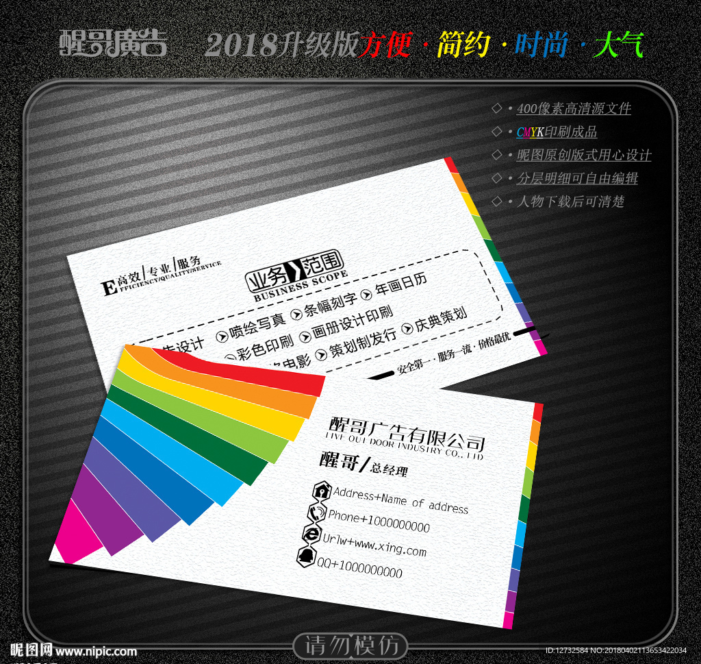 广告公司名片