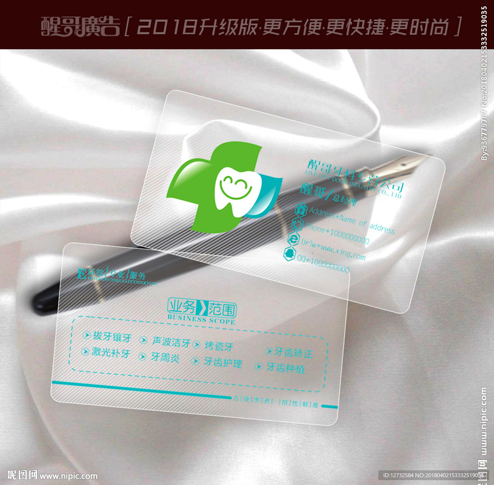 牙科名片