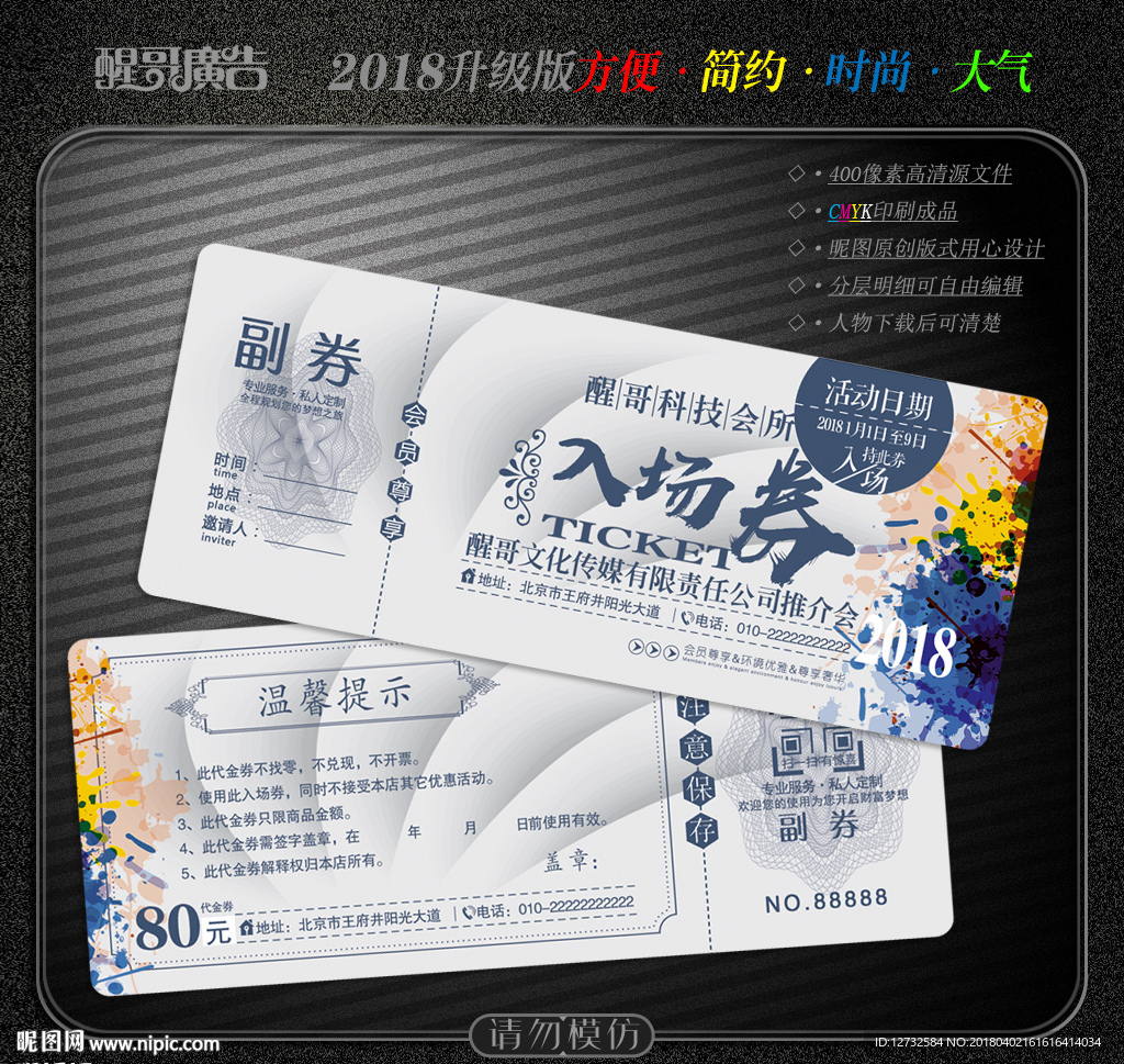 入场券