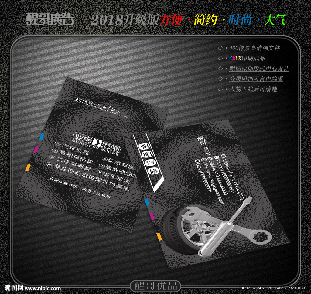 汽修名片