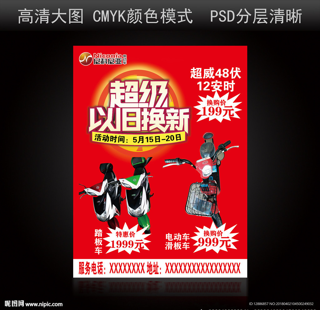 以旧换新