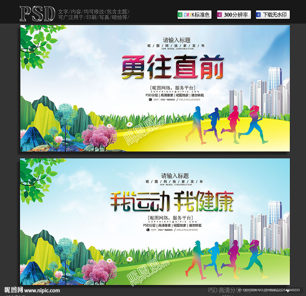 跑步海报