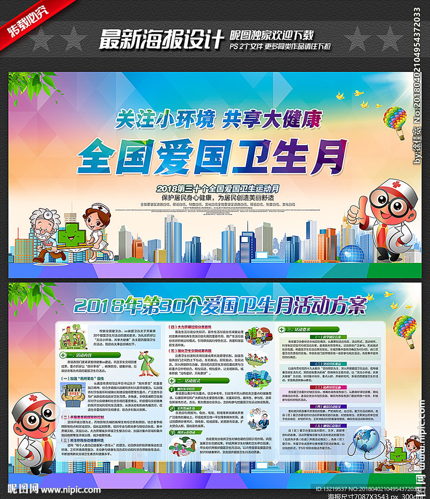 2018爱国卫生月