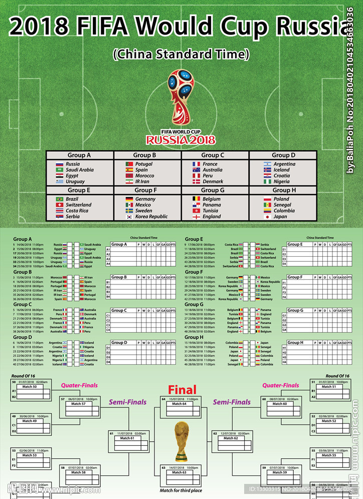 2018年俄国世界杯赛程海报