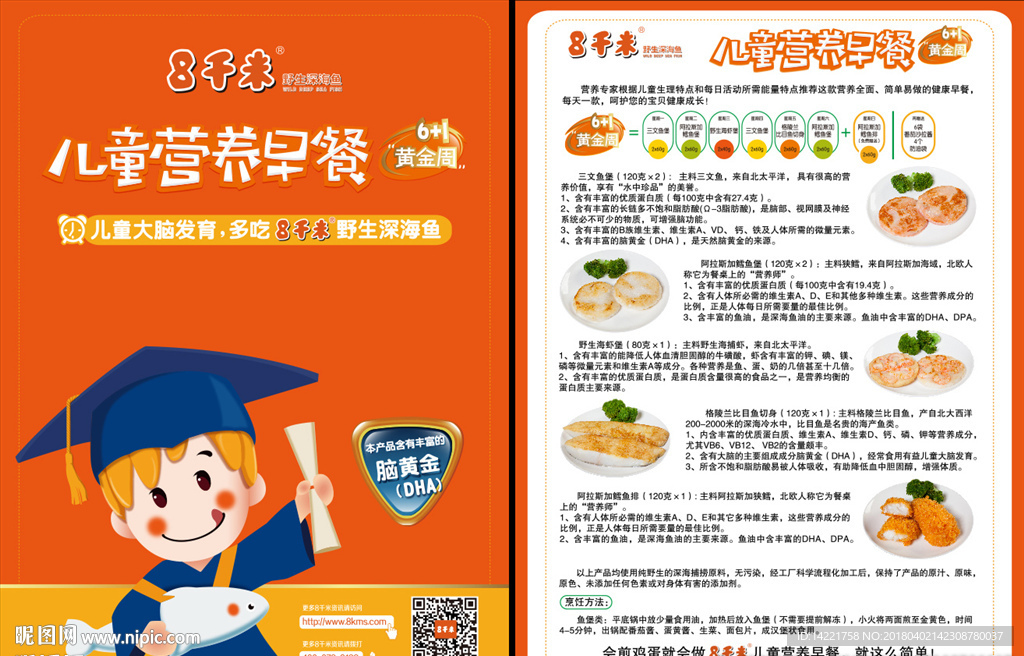 八千米   深海鱼  单页