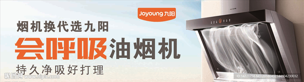 九阳标志   九阳油烟机