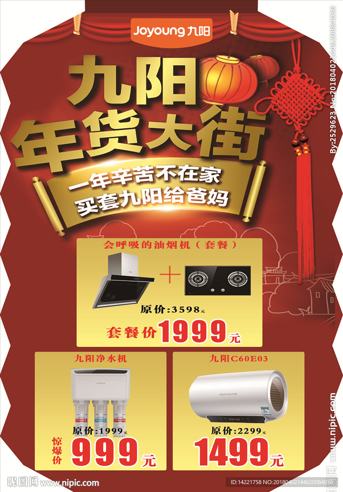 九阳标志  年货大街  灯笼