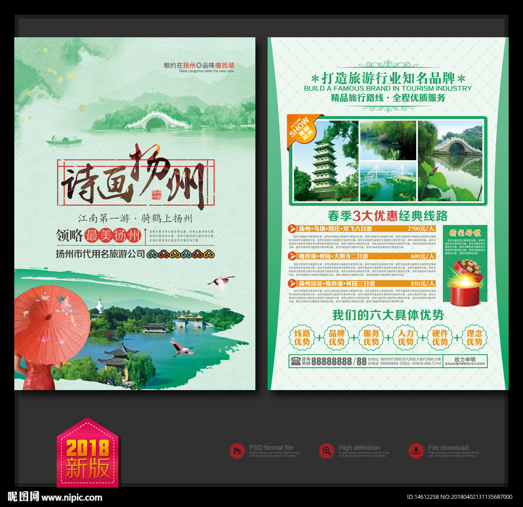 扬州