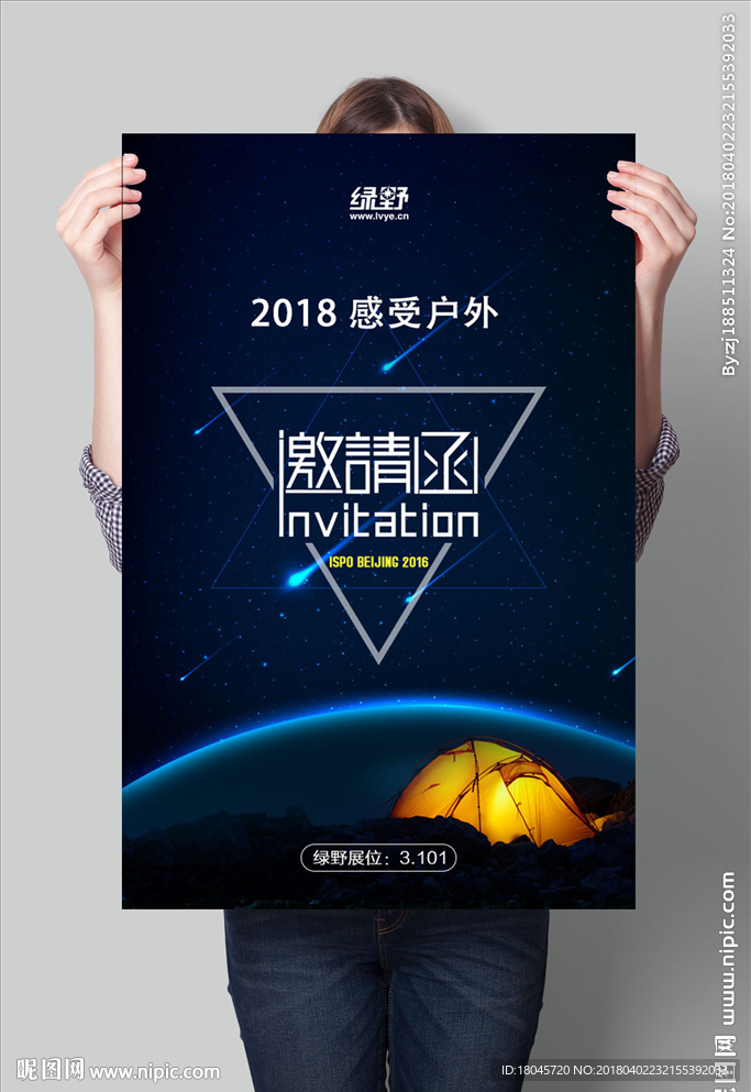 星空创意海报