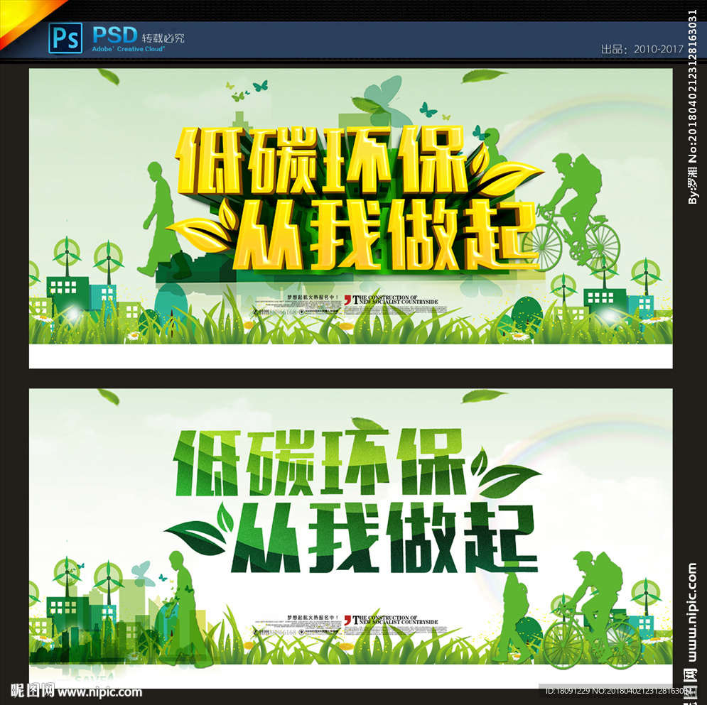 环保