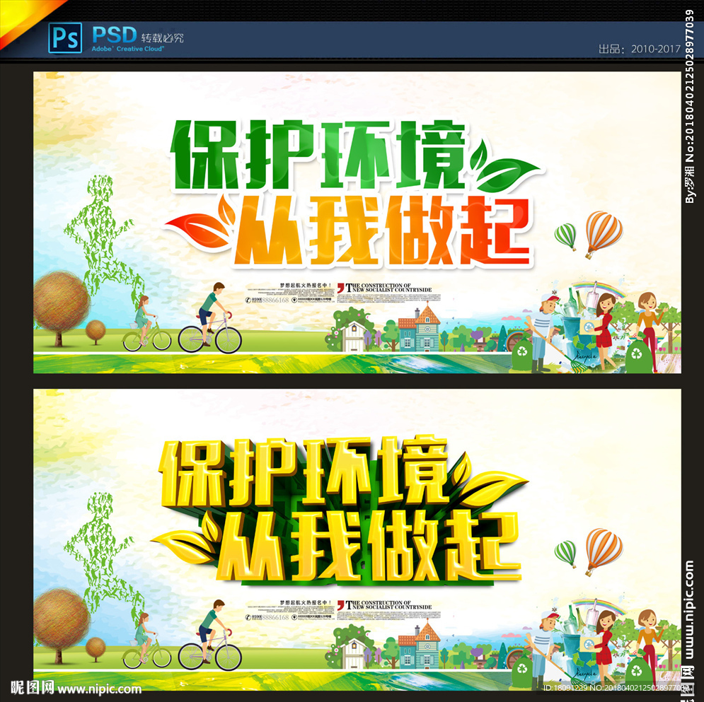 保护环境