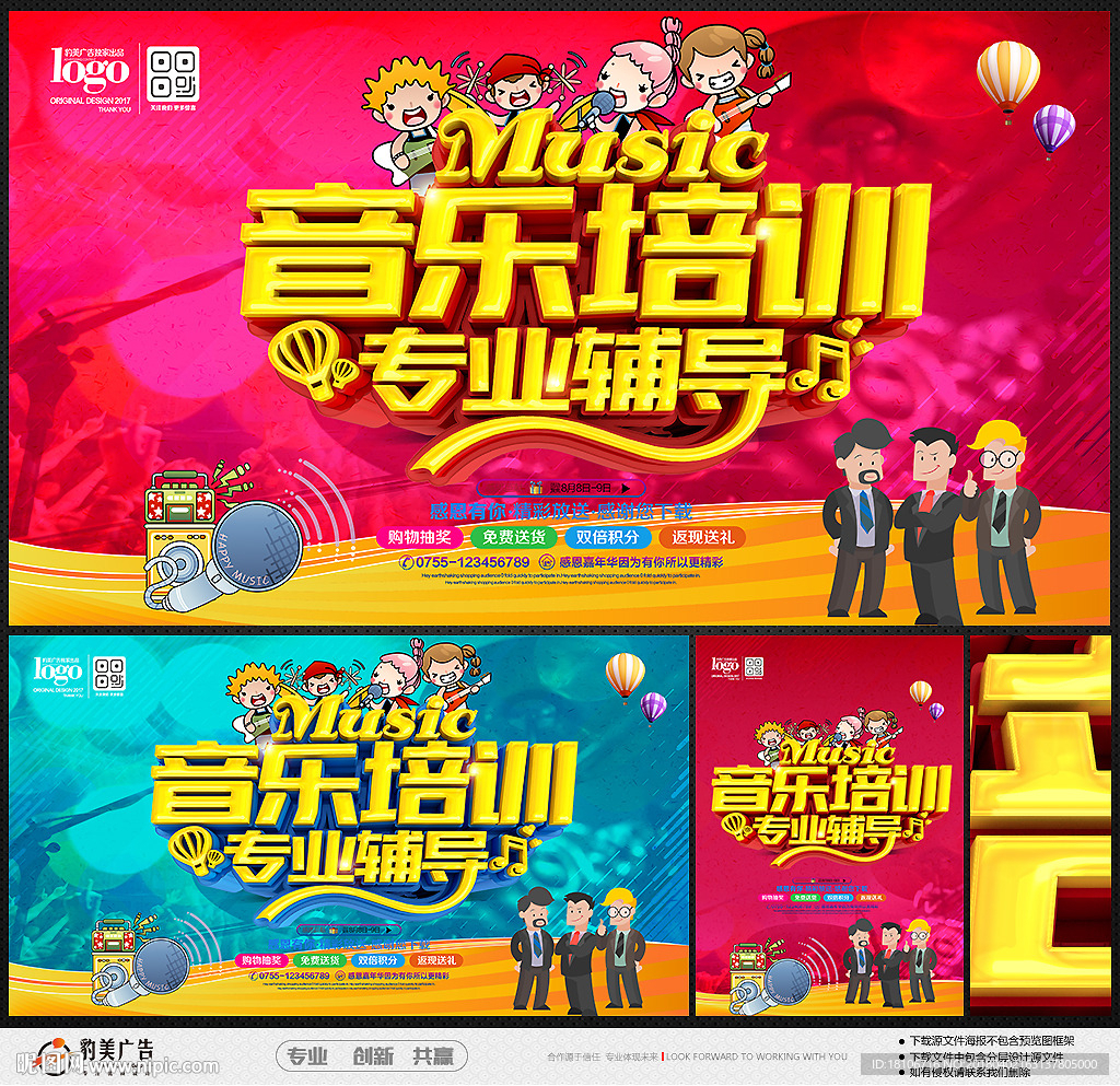 音乐培训