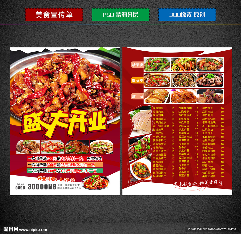 美食开业